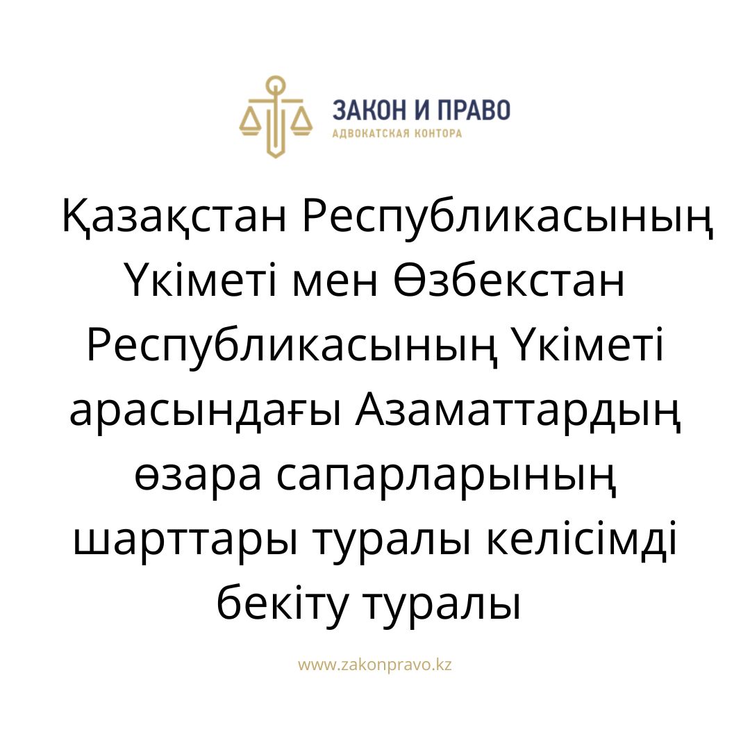 АMANAT партиясы және Заң және Құқық адвокаттық кеңсесінің серіктестігі аясында елге тегін заң көмегі көрсетілді